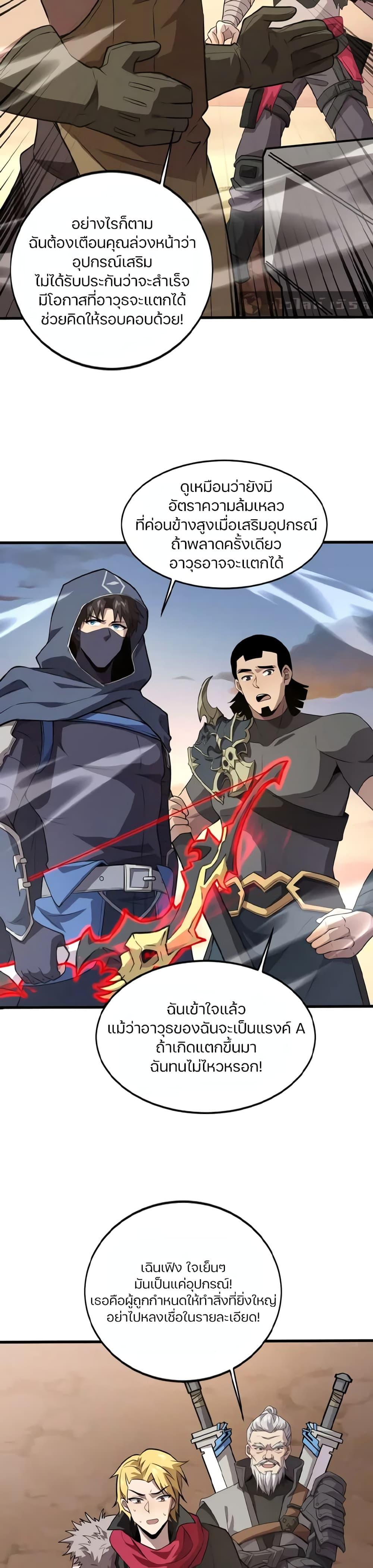 SSS-Rank Lone Summoner ตอนที่ 79 16