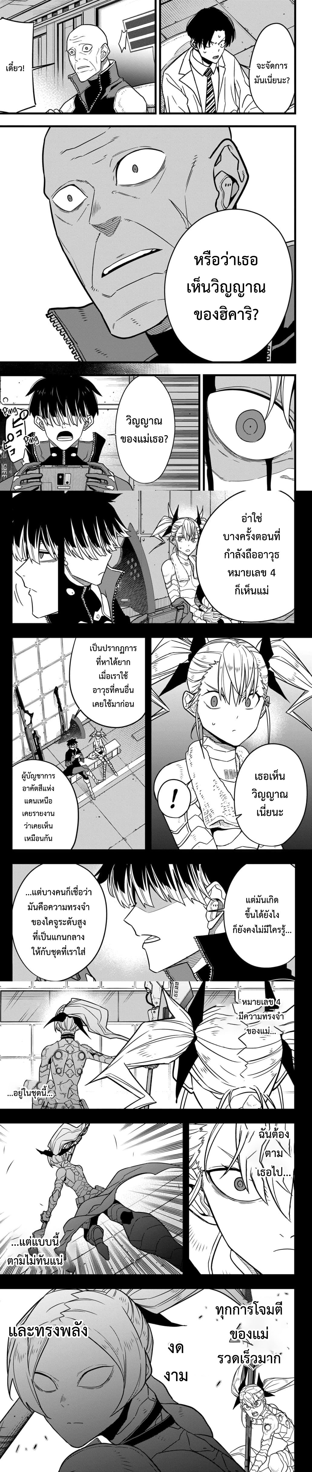 Kaiju No.8 ตอนที่ 79 5
