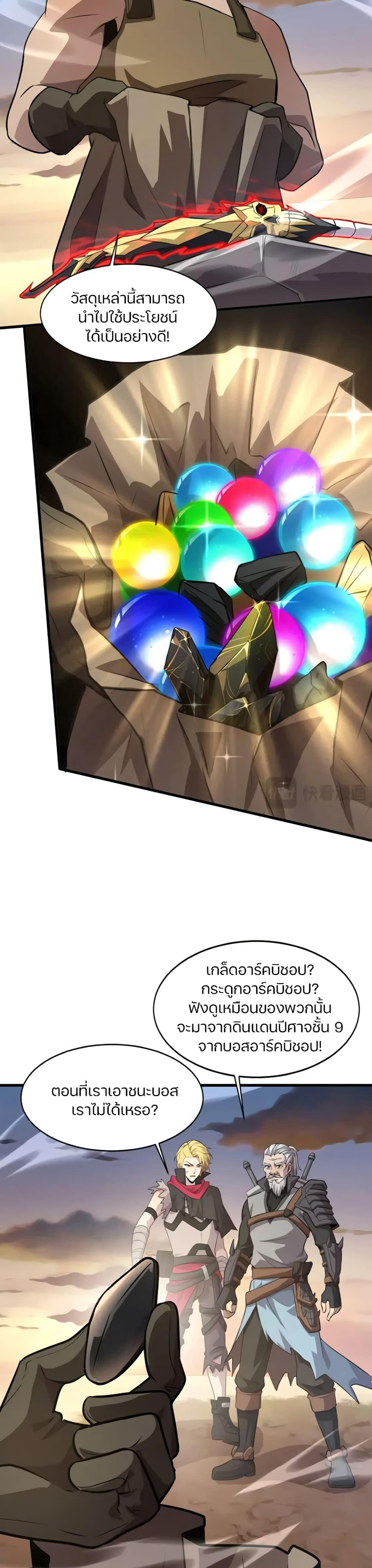 SSS-Rank Lone Summoner ตอนที่ 79 23