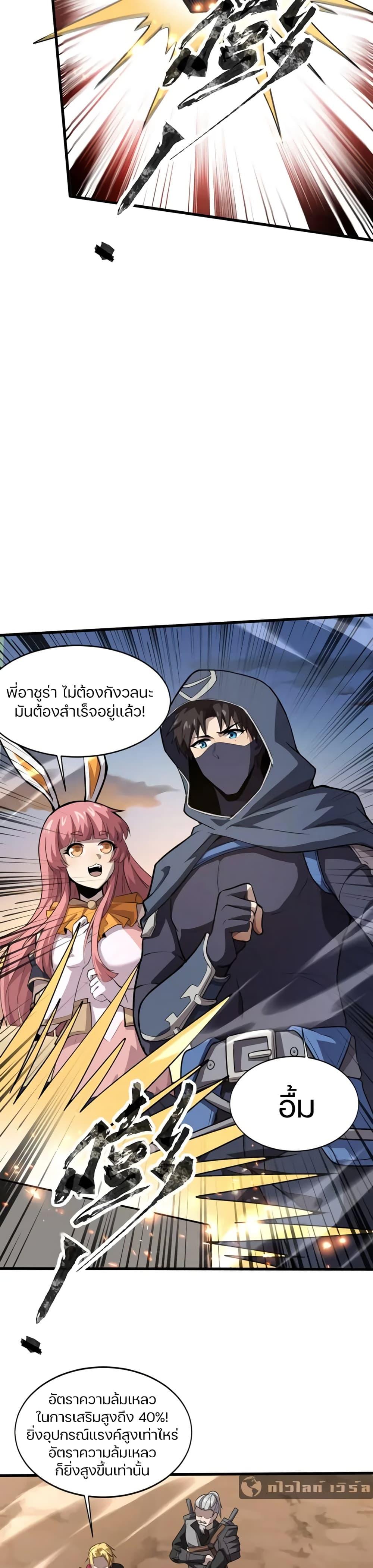 SSS-Rank Lone Summoner ตอนที่ 79 25