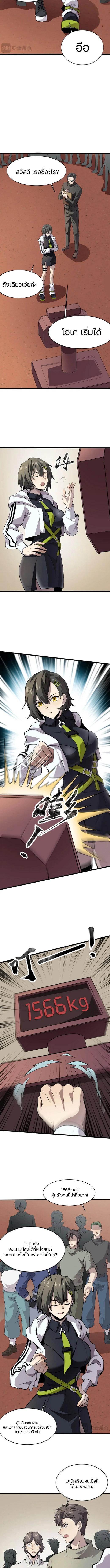 SSS-Rank Lone Summoner ตอนที่ 80 3