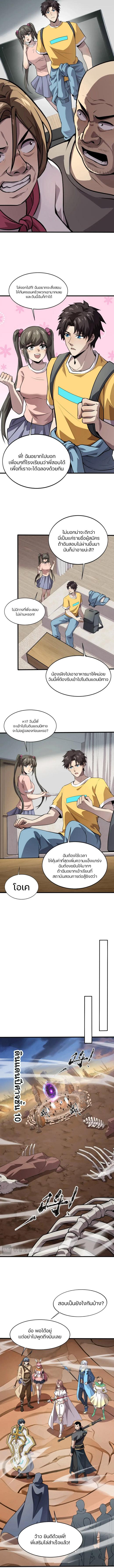 SSS-Rank Lone Summoner ตอนที่ 80 8