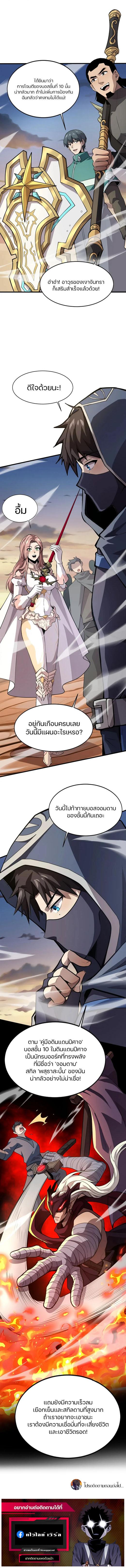 SSS-Rank Lone Summoner ตอนที่ 80 9