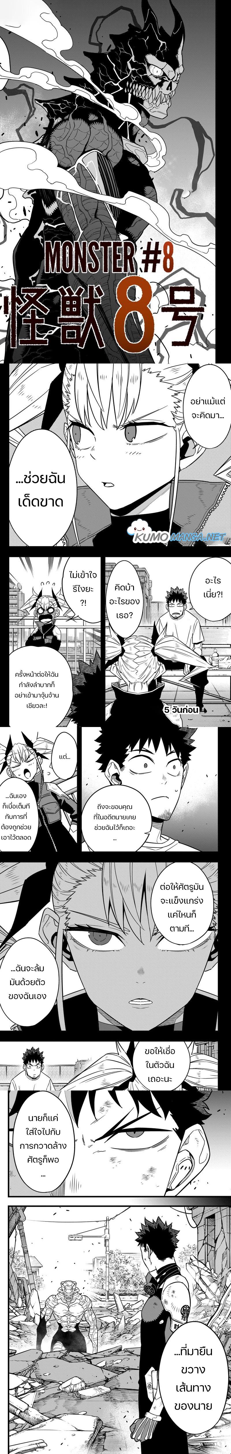 Kaiju No.8 ตอนที่ 83 1