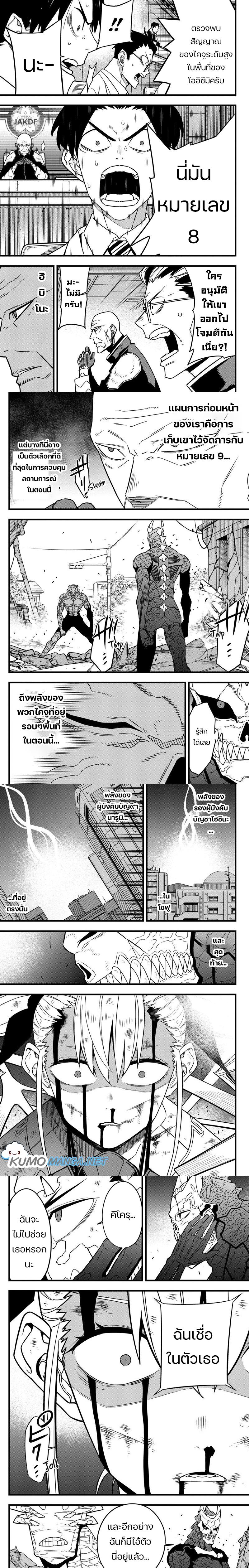 Kaiju No.8 ตอนที่ 83 3