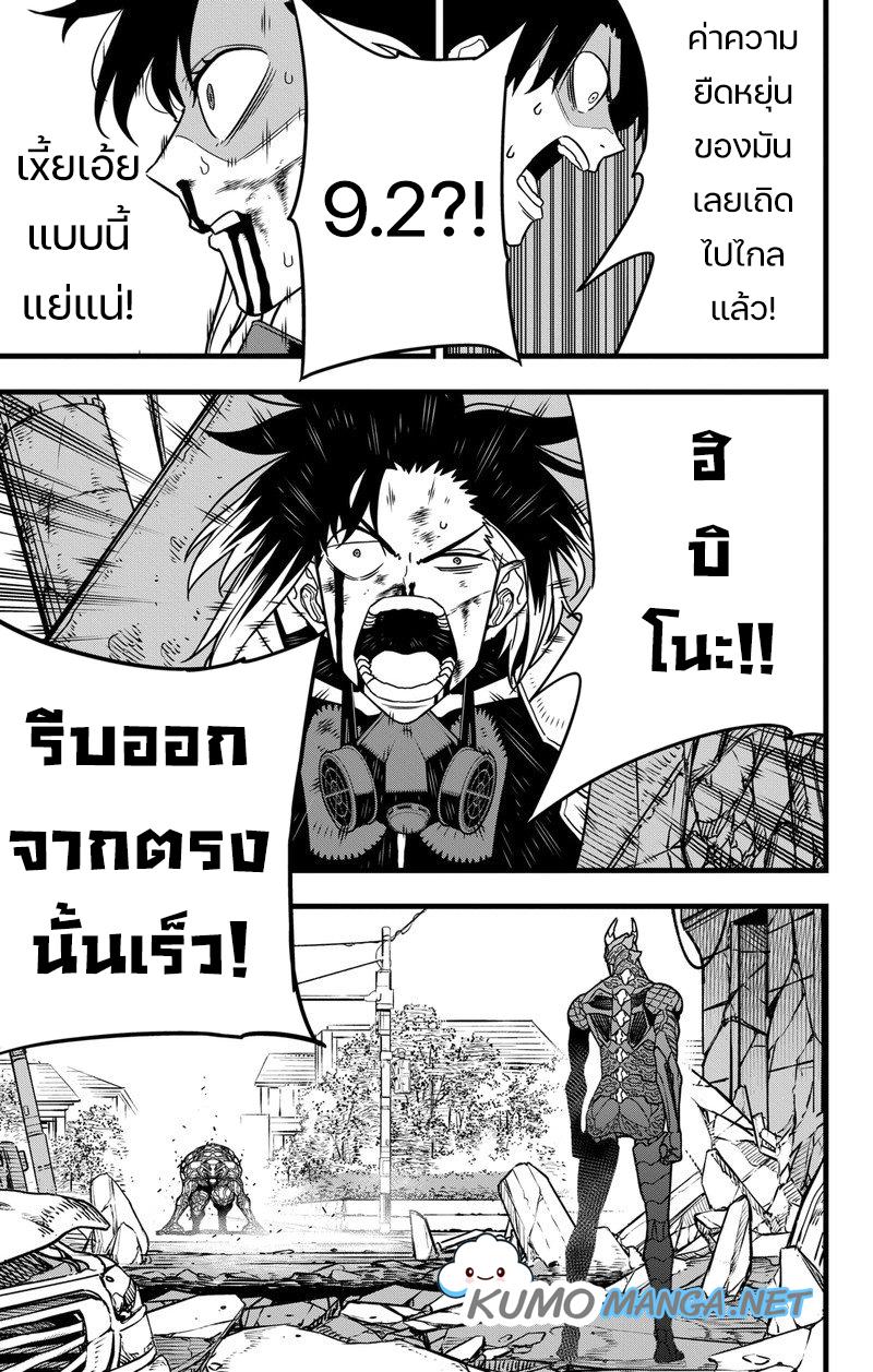 Kaiju No.8 ตอนที่ 83 5