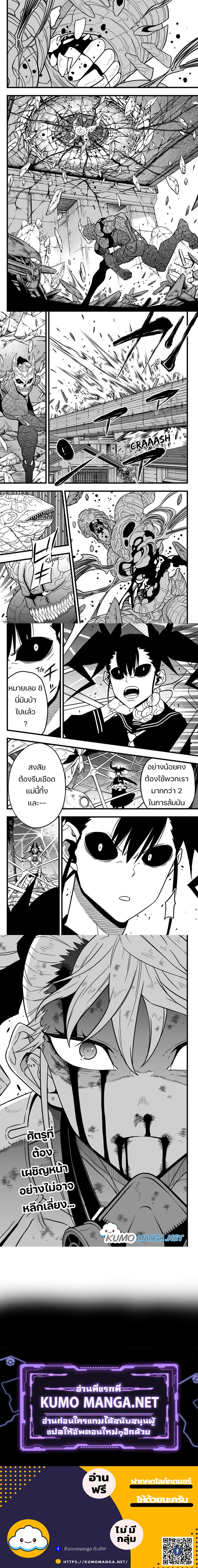 Kaiju No.8 ตอนที่ 83 9