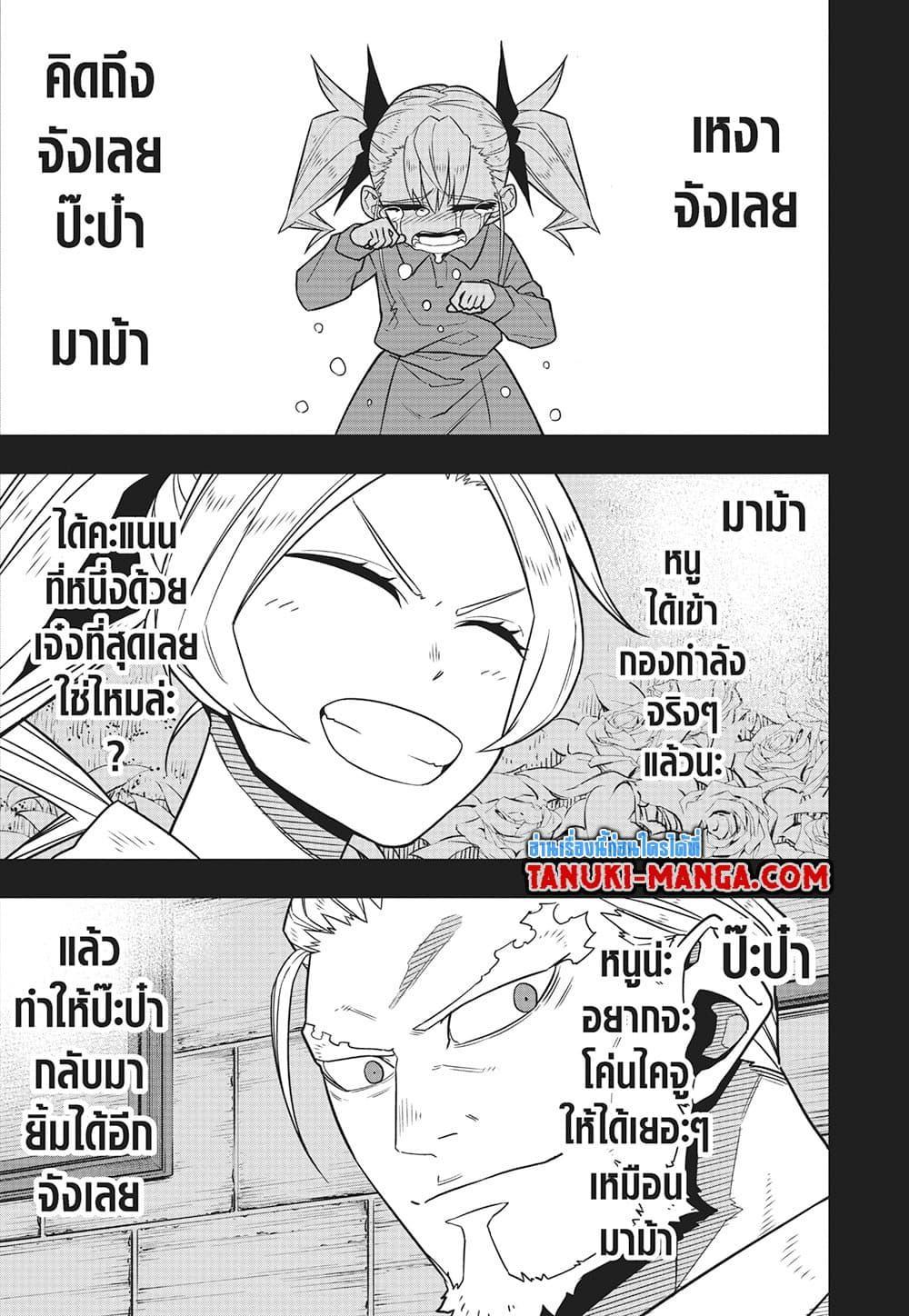 Kaiju No.8 ตอนที่ 84 5