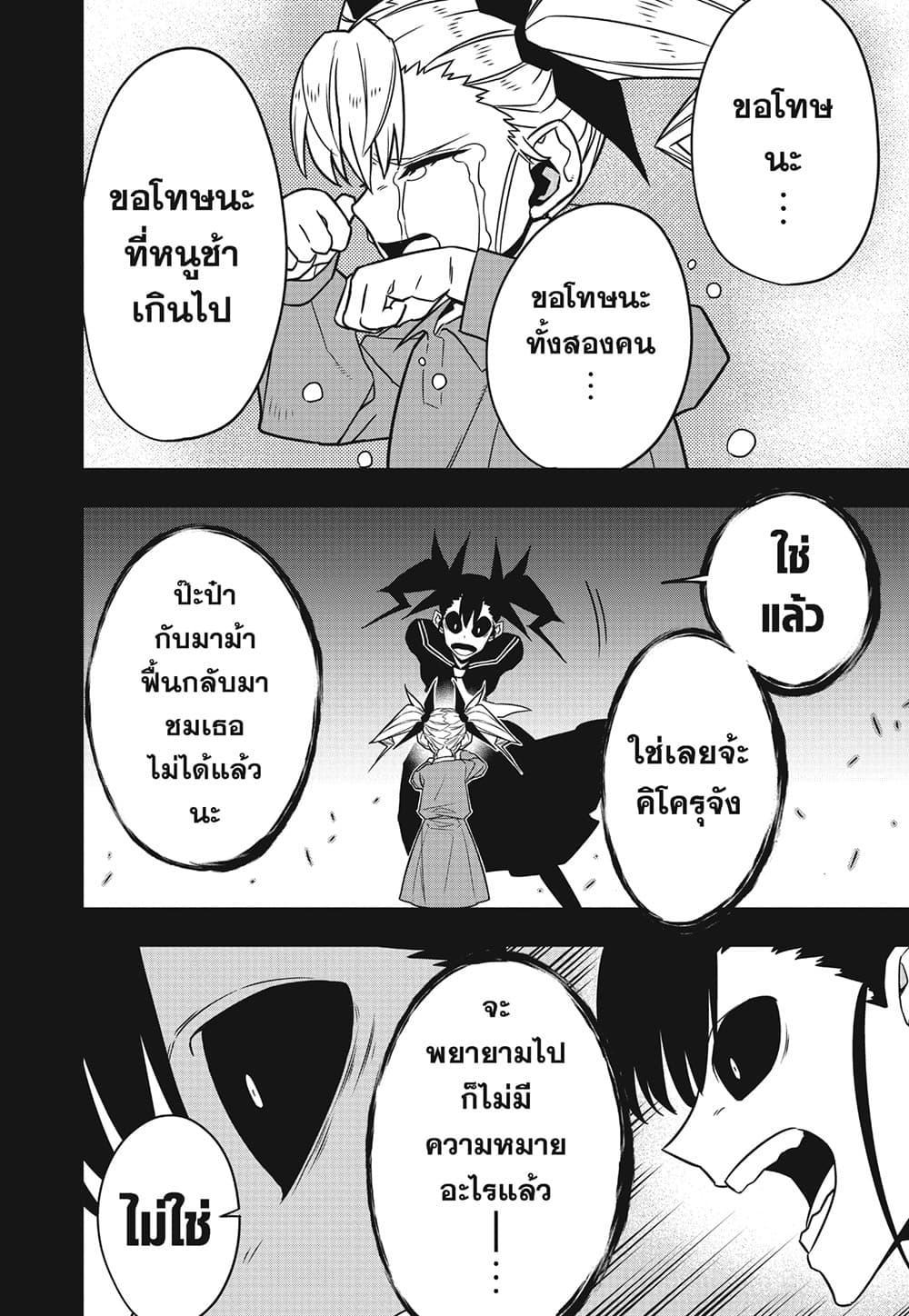 Kaiju No.8 ตอนที่ 84 6