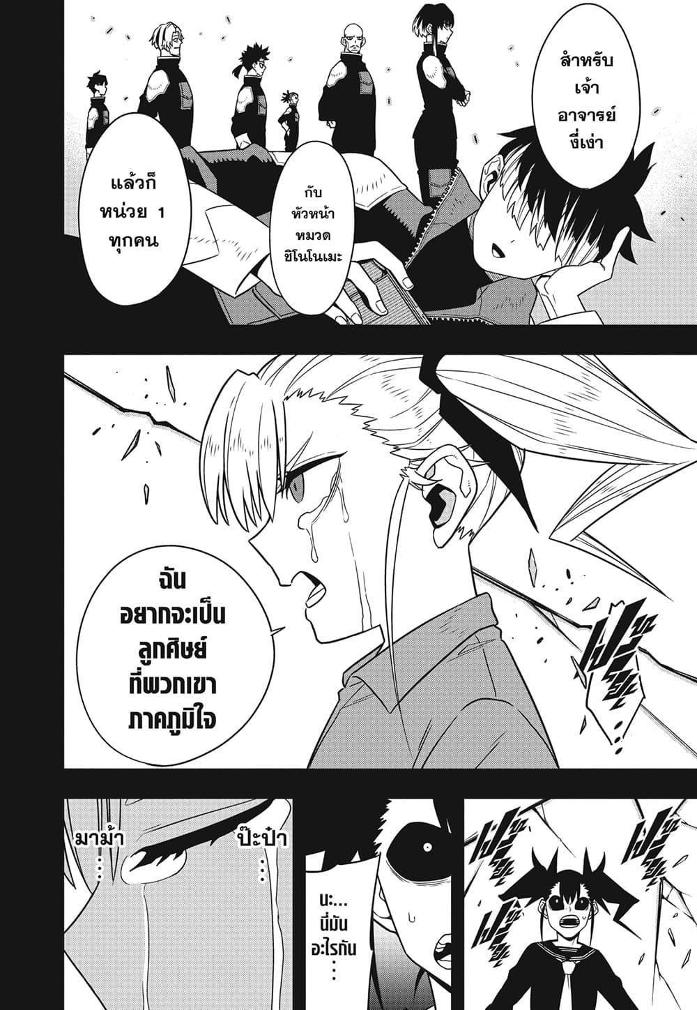 Kaiju No.8 ตอนที่ 84 10