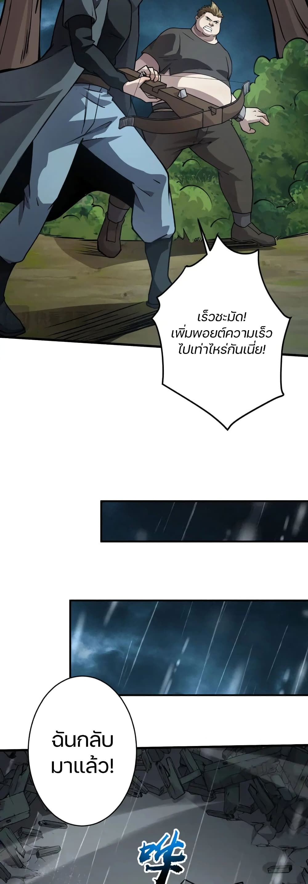 SSS-Rank Lone Summoner ตอนที่ 86 12