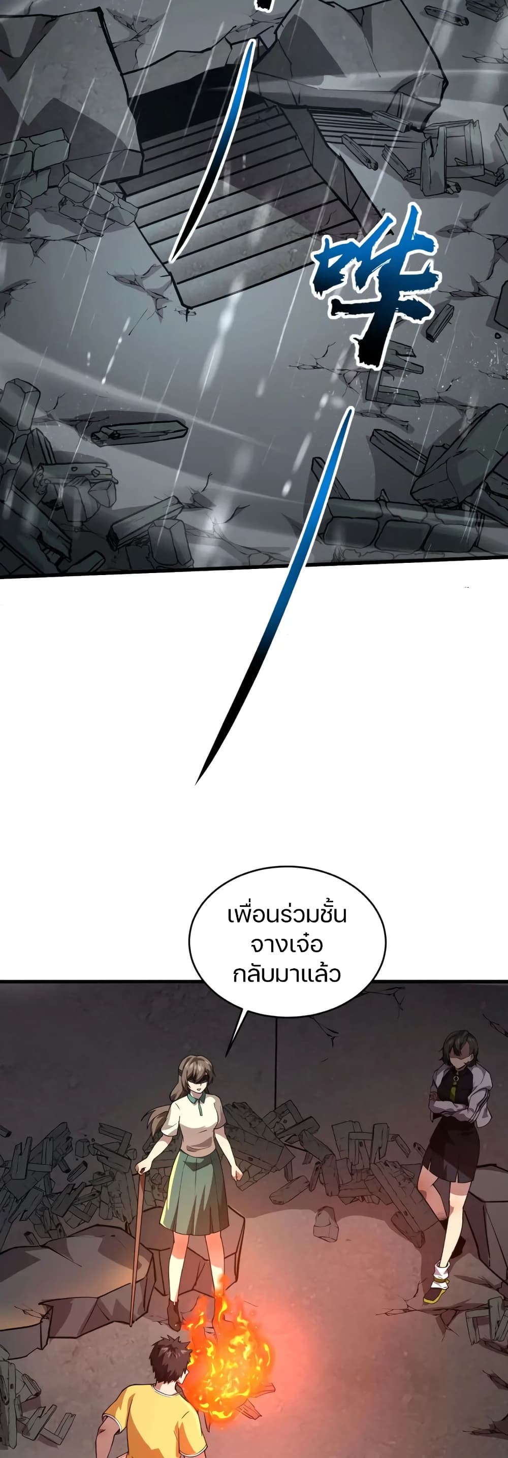 SSS-Rank Lone Summoner ตอนที่ 86 13