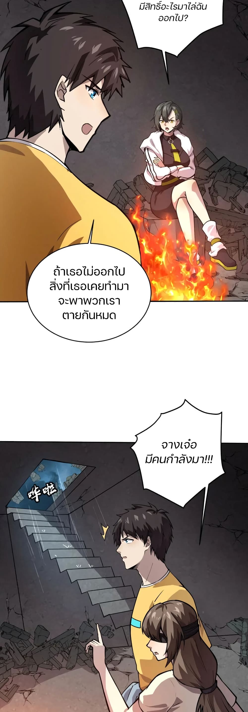 SSS-Rank Lone Summoner ตอนที่ 86 22