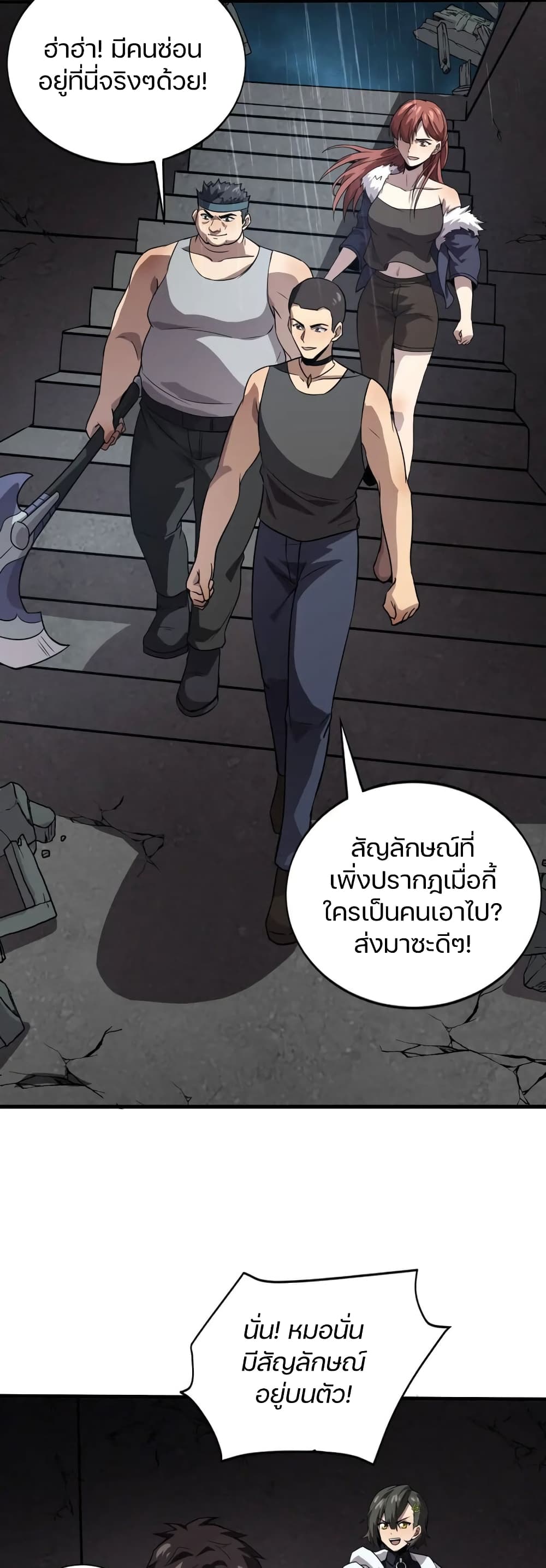 SSS-Rank Lone Summoner ตอนที่ 86 24