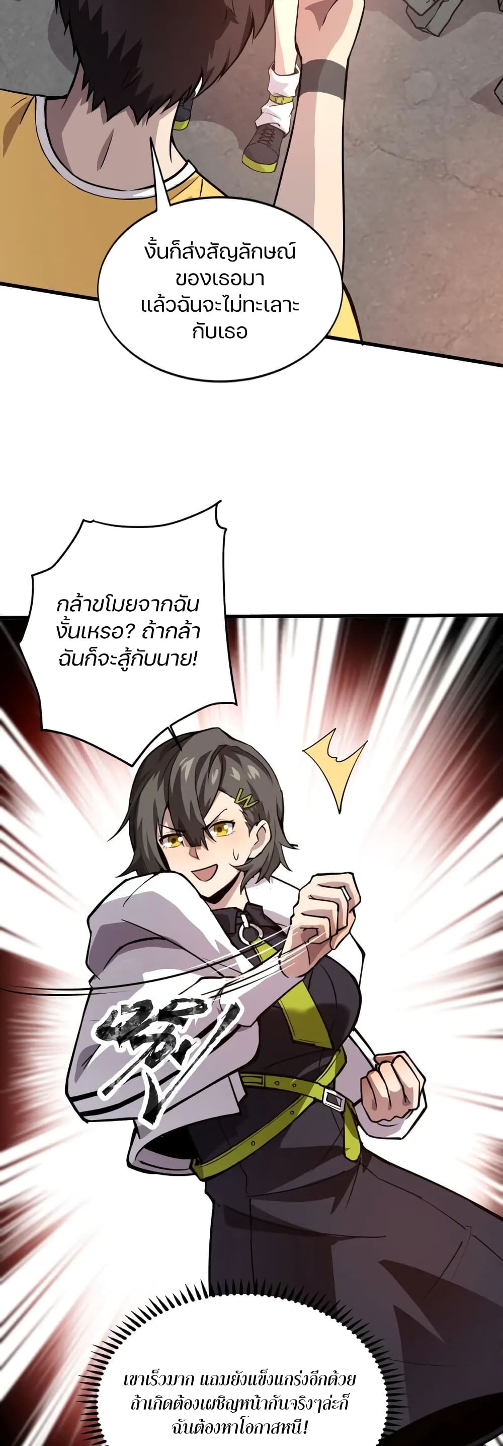 SSS-Rank Lone Summoner ตอนที่ 86 33
