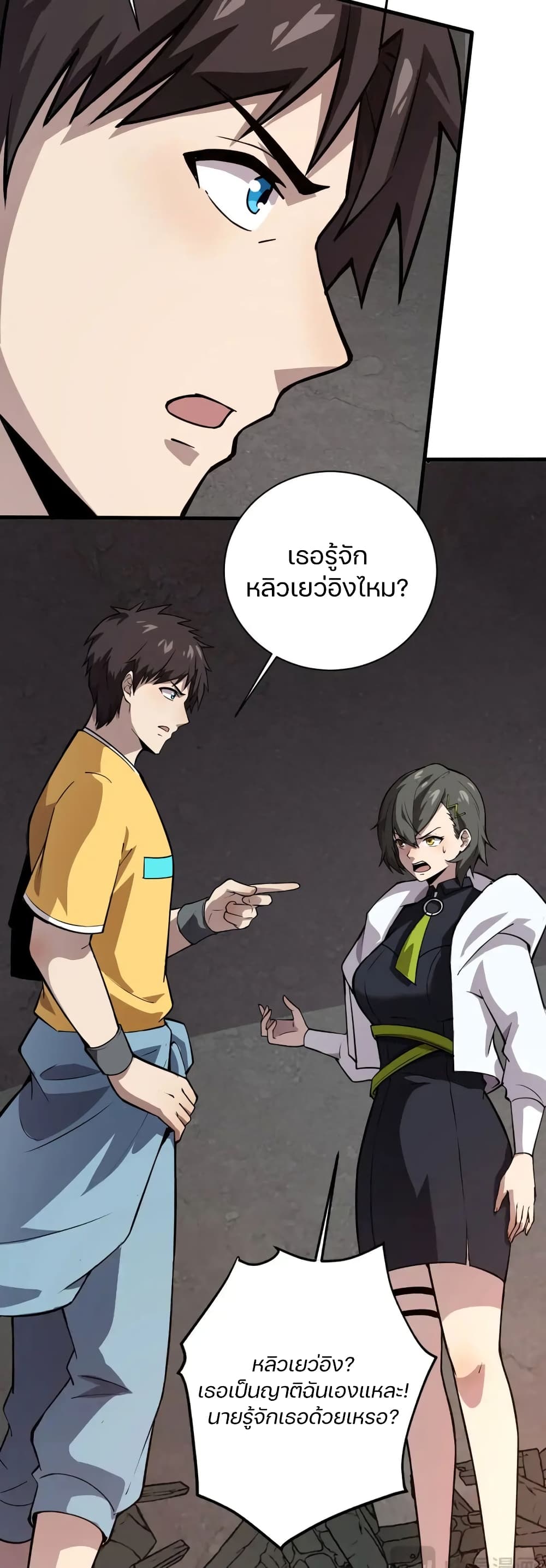 SSS-Rank Lone Summoner ตอนที่ 86 35