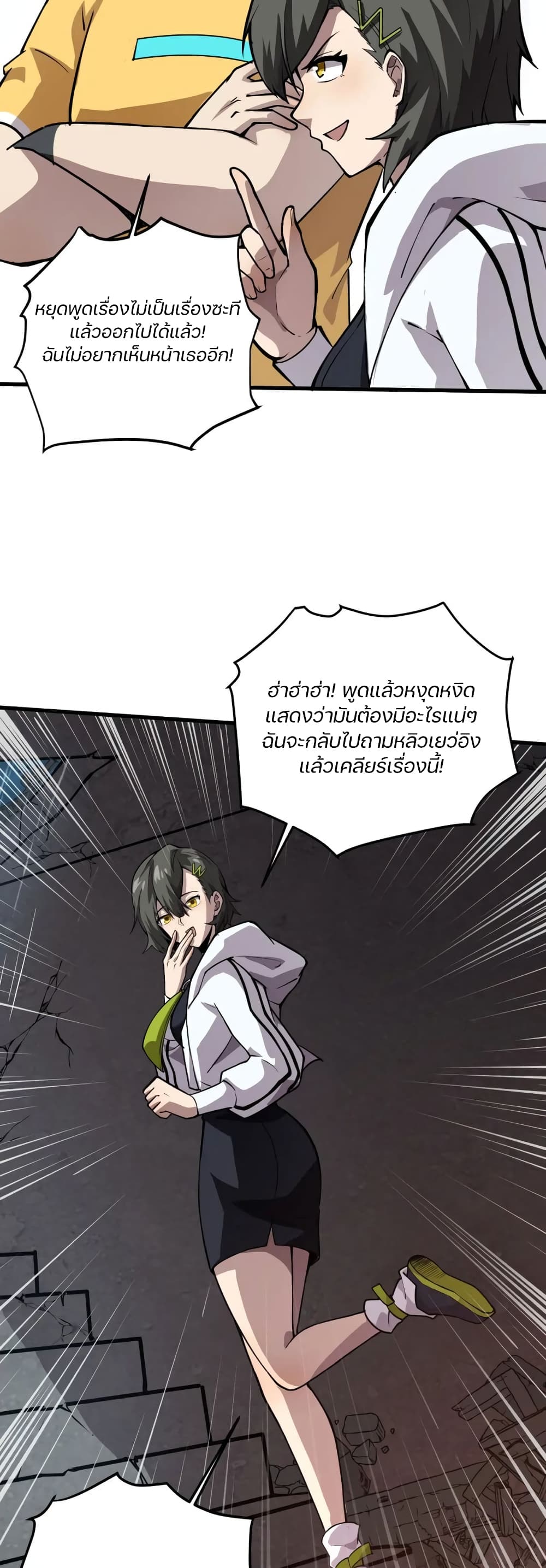 SSS-Rank Lone Summoner ตอนที่ 86 38