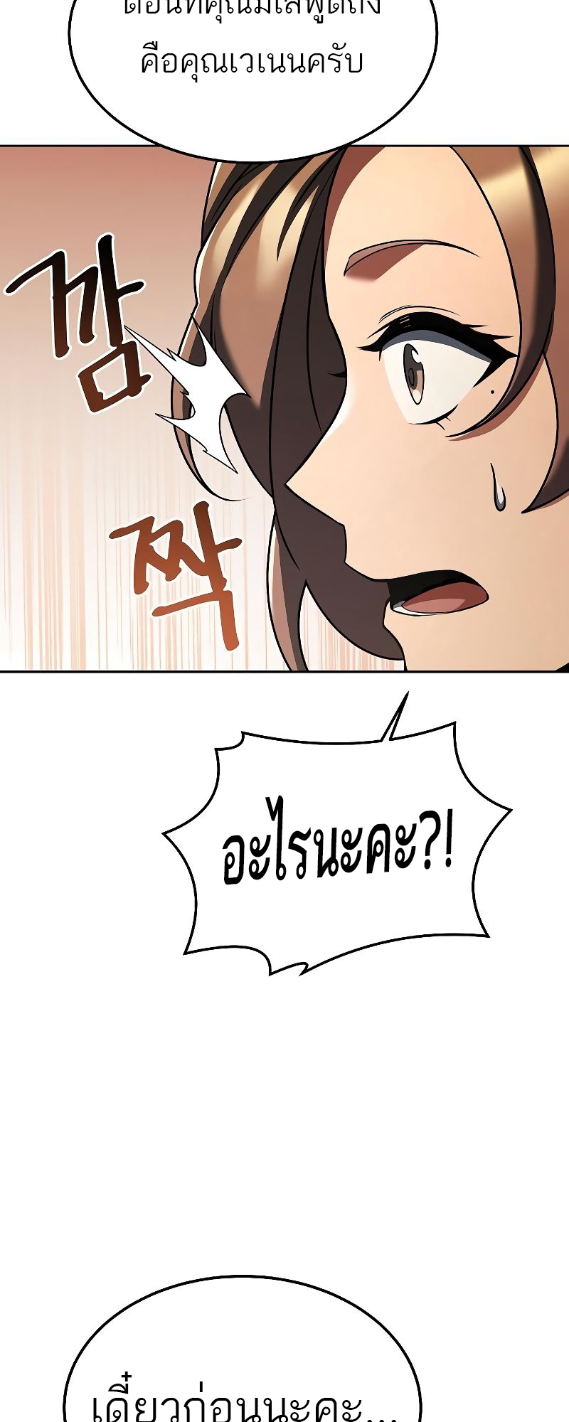 A Wizard ตอนที่ 26 13