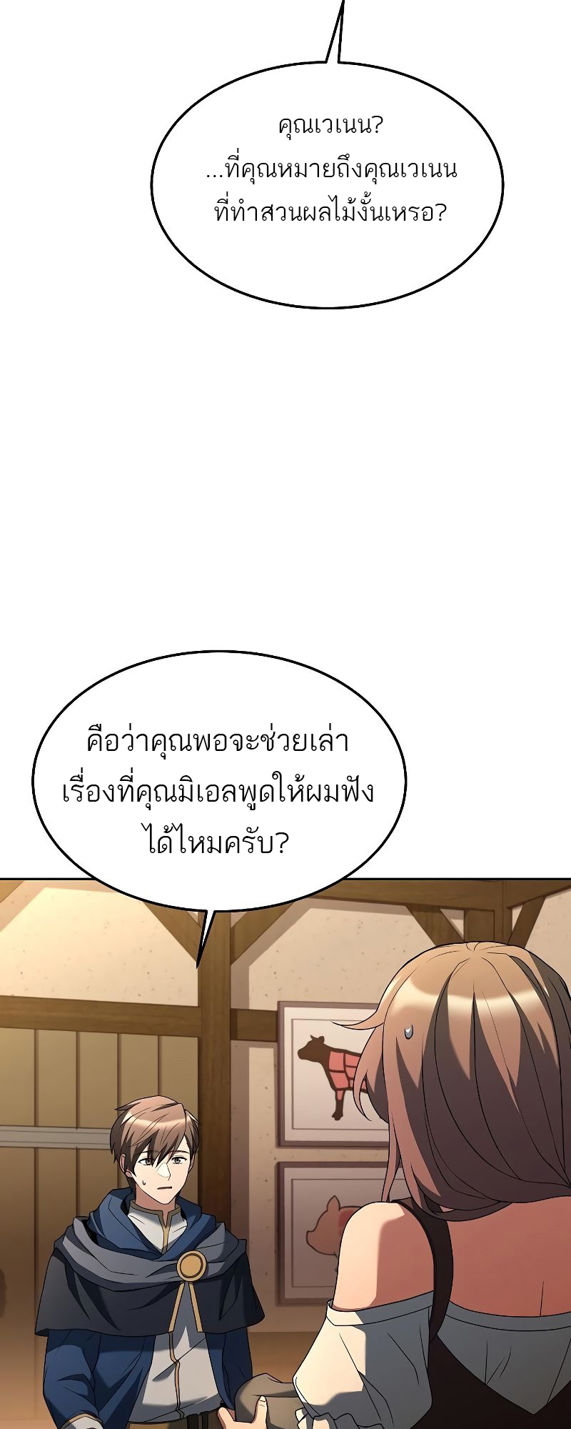 A Wizard ตอนที่ 26 2