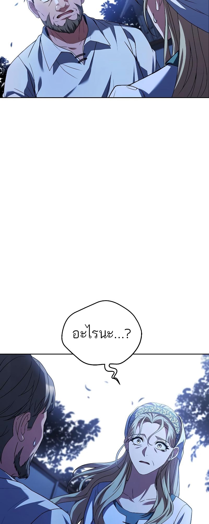 A Wizard ตอนที่ 26 51