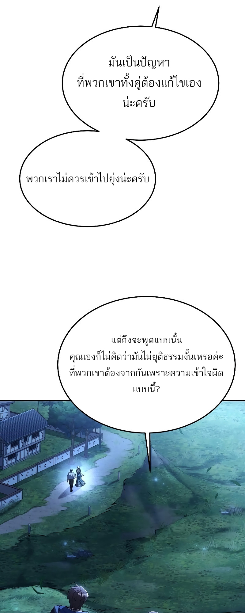 A Wizard ตอนที่ 26 58
