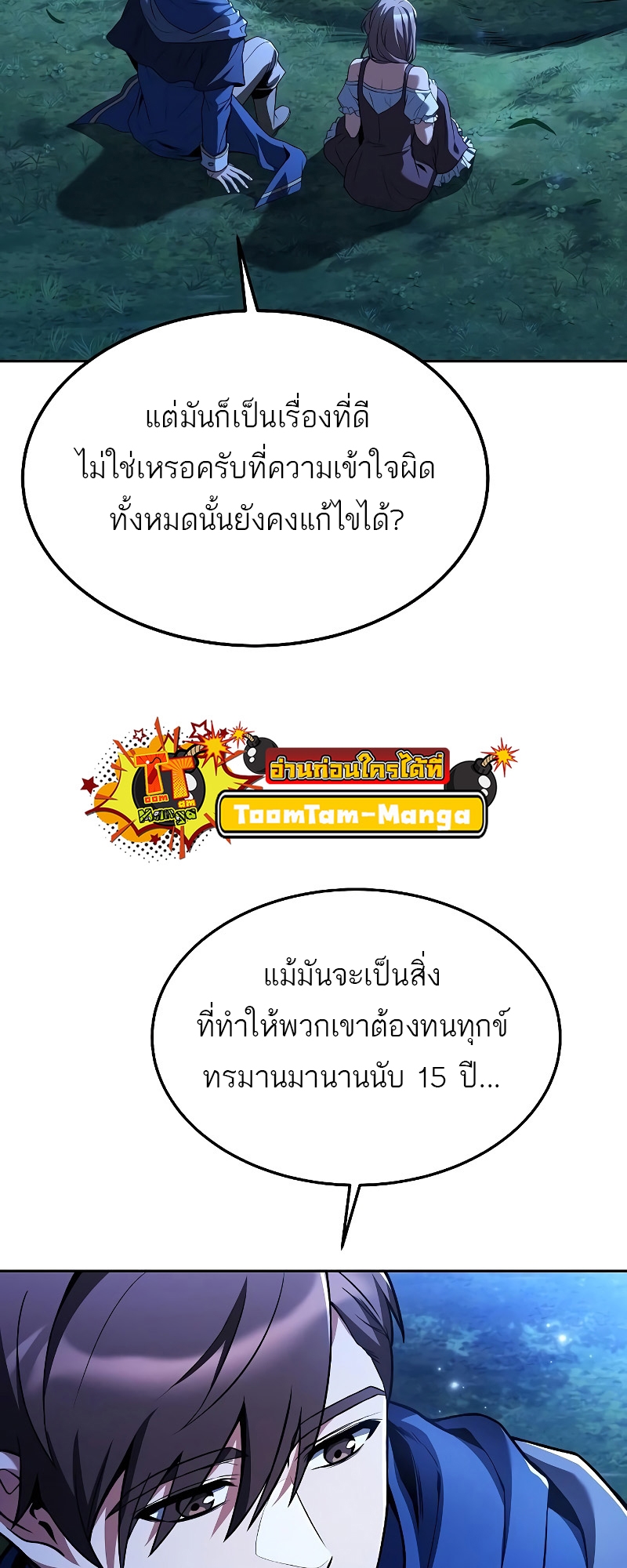 A Wizard ตอนที่ 26 59