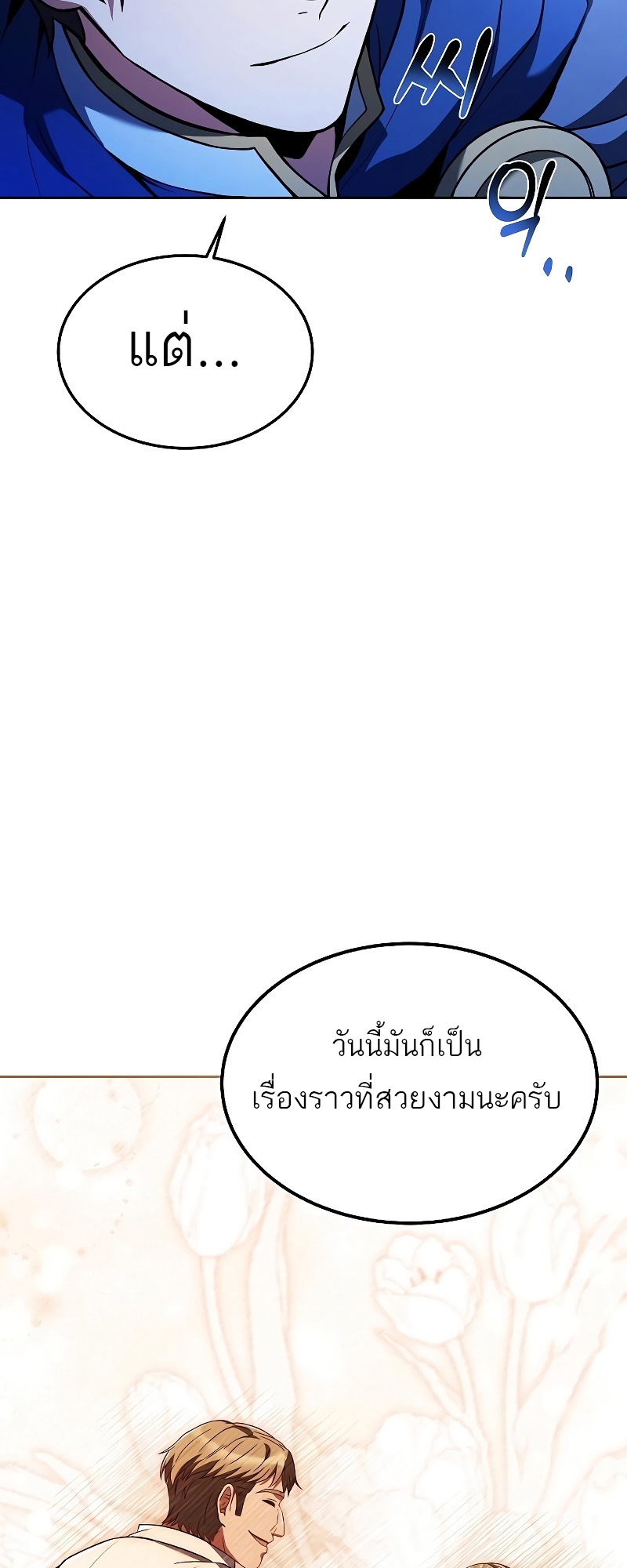A Wizard ตอนที่ 26 60