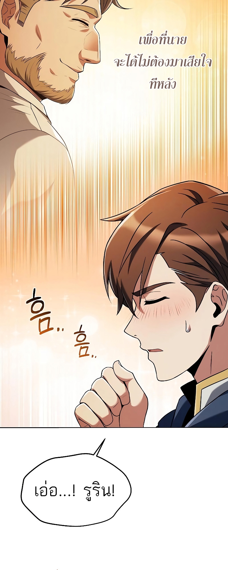 A Wizard ตอนที่ 26 73