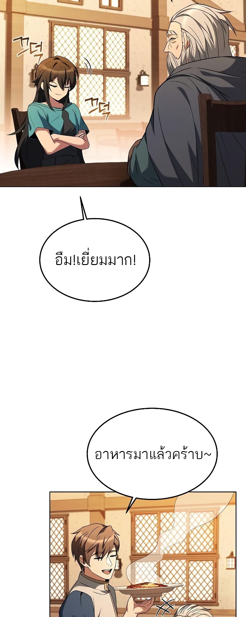 A Wizard ตอนที่ 26 81