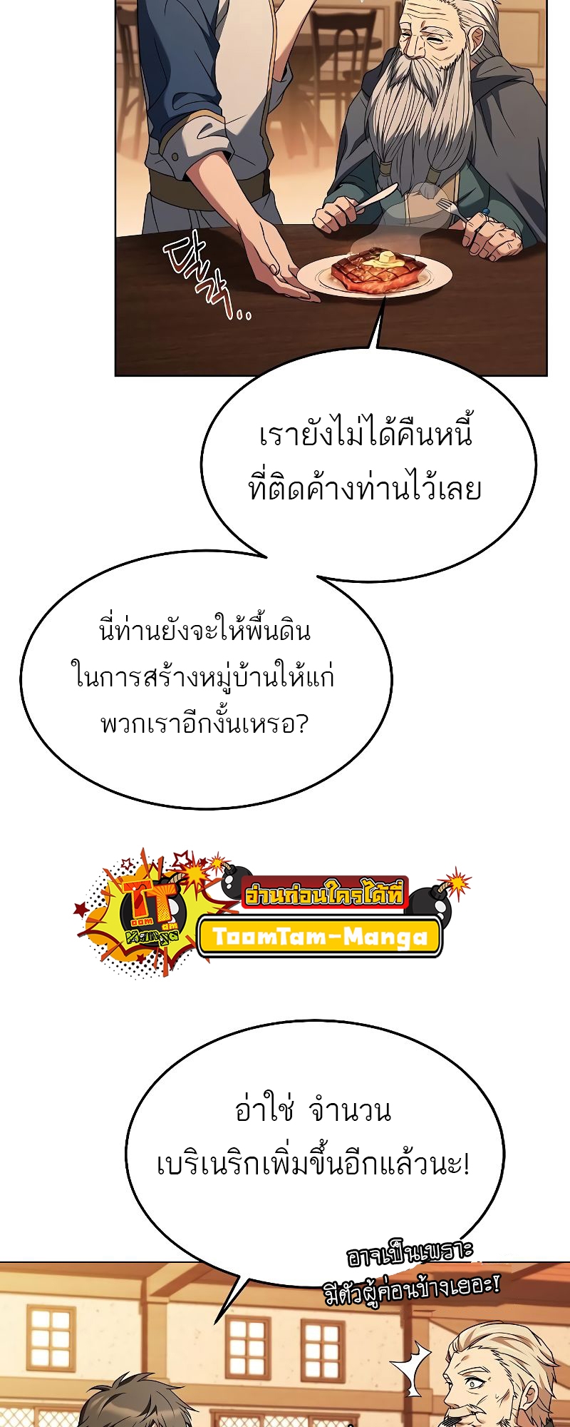 A Wizard ตอนที่ 26 82