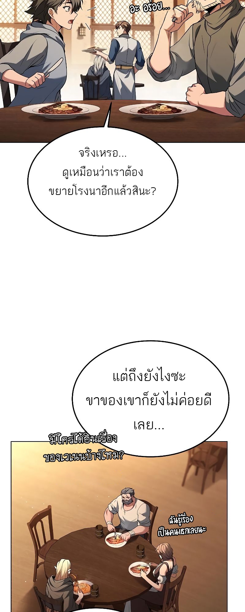 A Wizard ตอนที่ 26 83