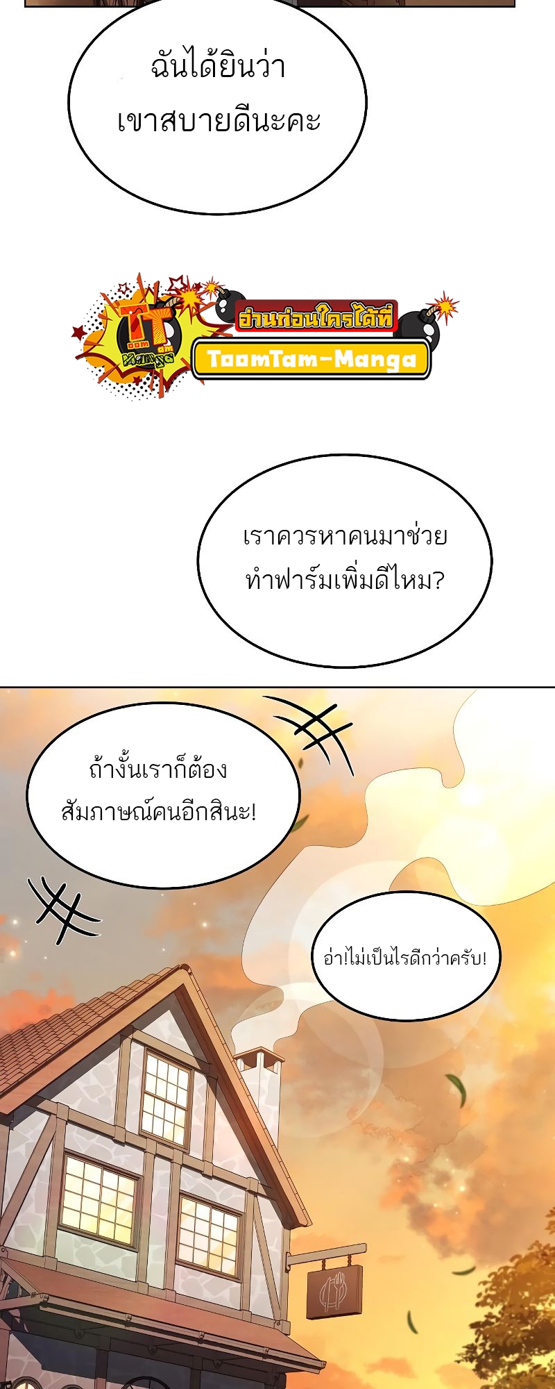 A Wizard ตอนที่ 26 84