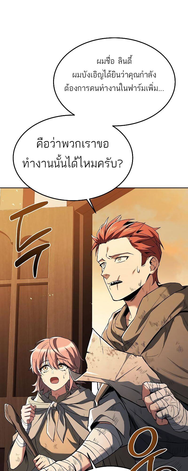 A Wizard ตอนที่ 27 2