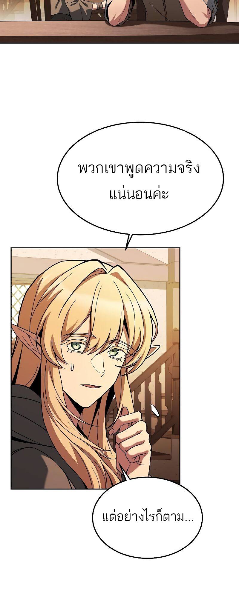 A Wizard ตอนที่ 27 23