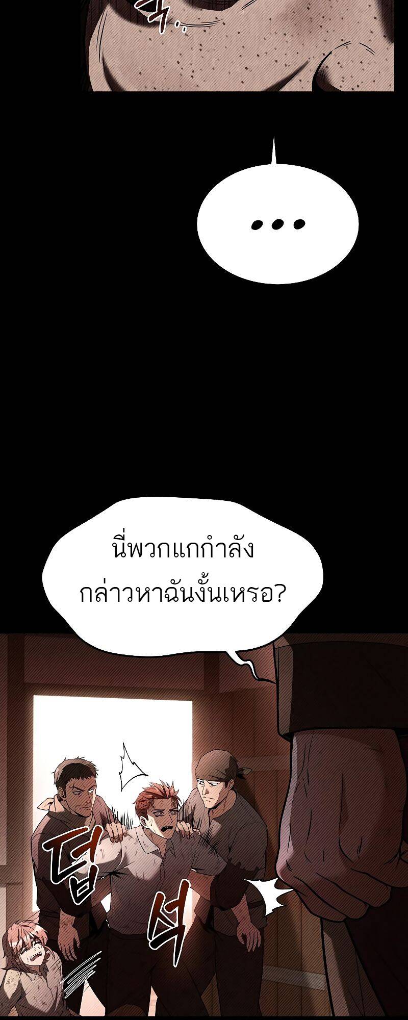 A Wizard ตอนที่ 28 18