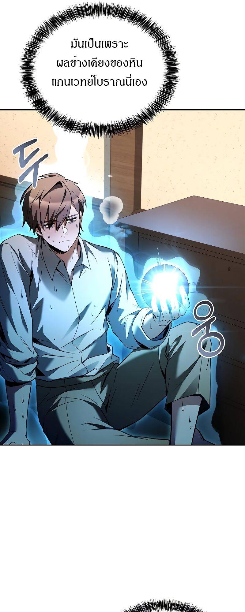 A Wizard ตอนที่ 28 49