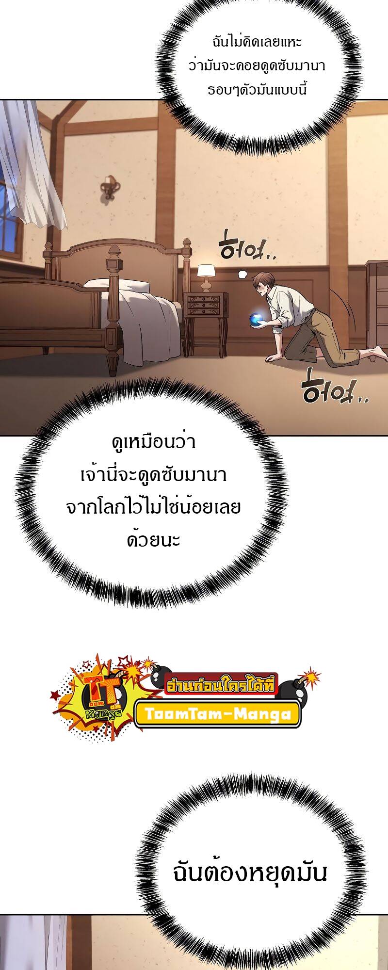 A Wizard ตอนที่ 28 50