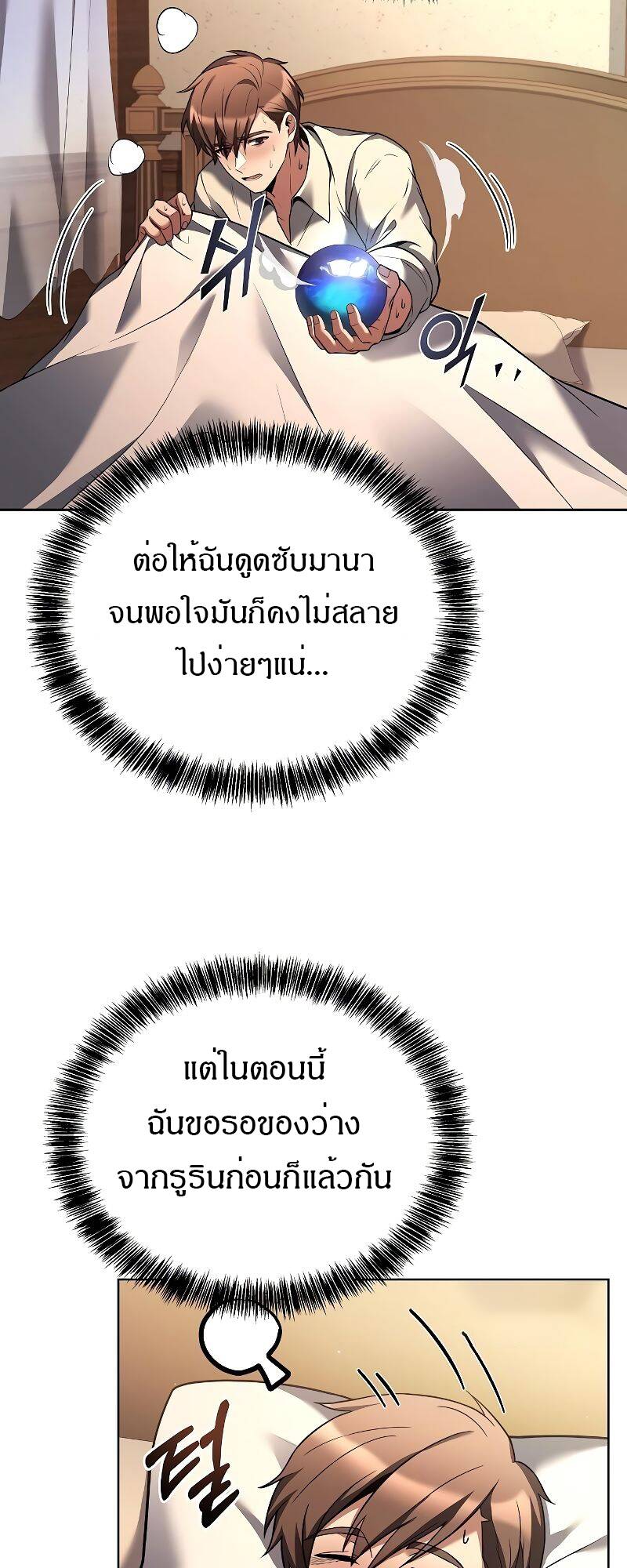 A Wizard ตอนที่ 28 51