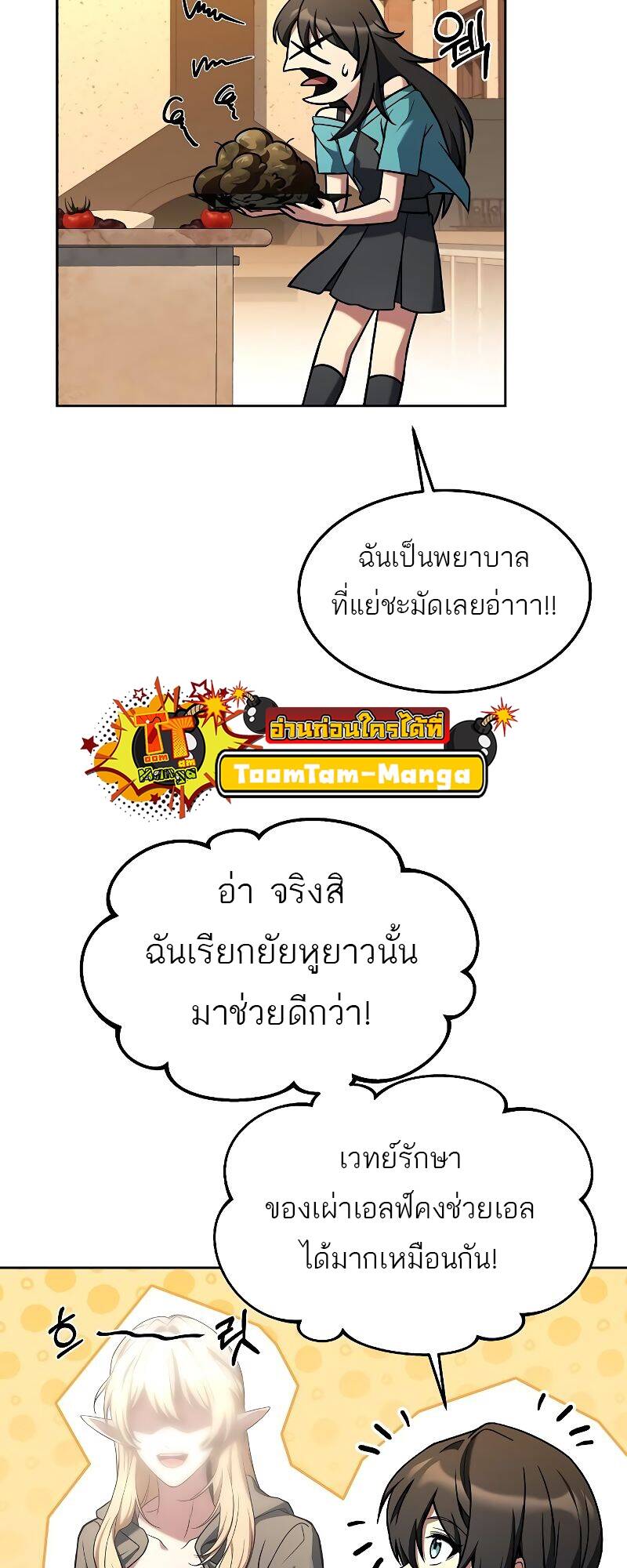 A Wizard ตอนที่ 28 58