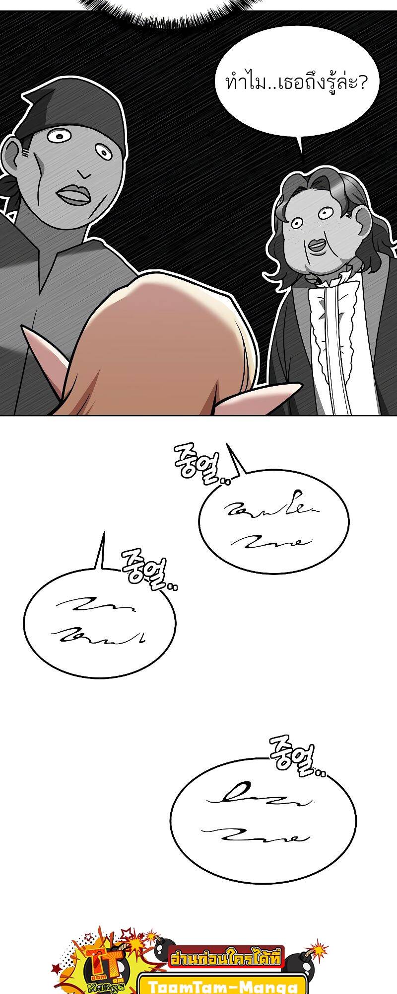 A Wizard ตอนที่ 28 78