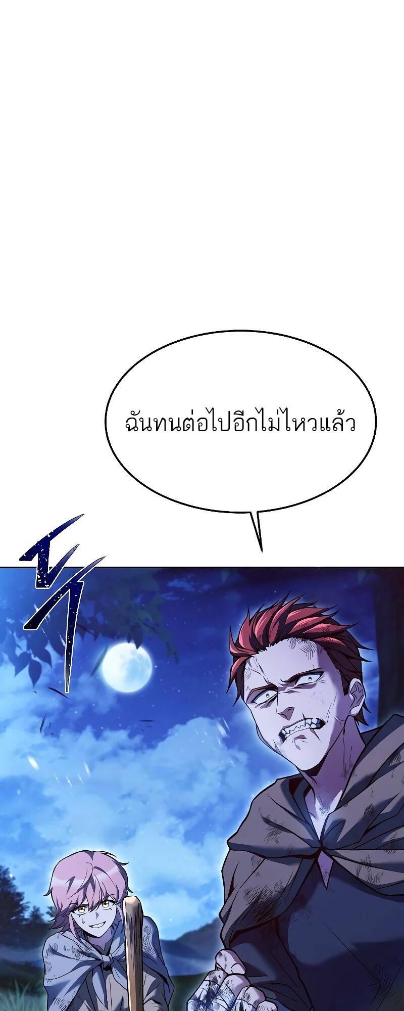 A Wizard ตอนที่ 28 91