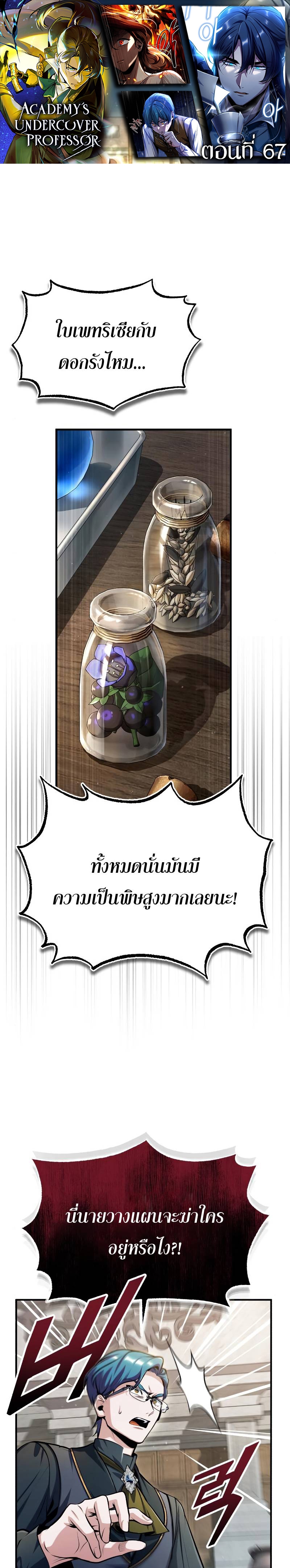 Academy ตอนที่ 67 1