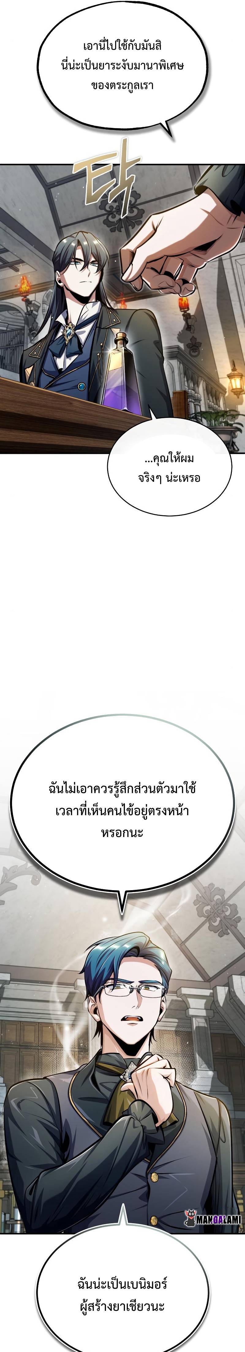 Academy ตอนที่ 67 10