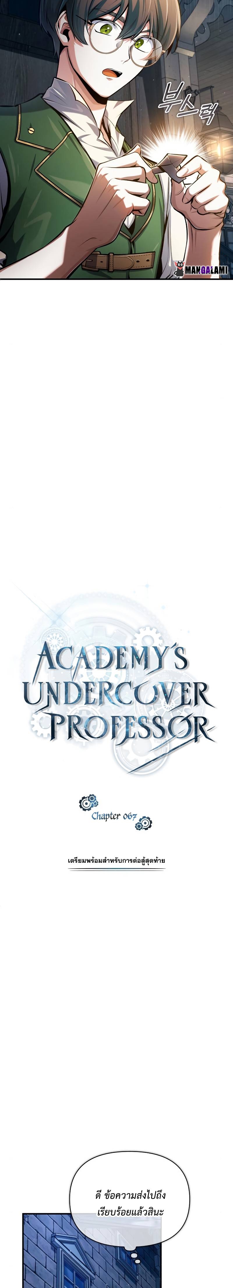 Academy ตอนที่ 67 17