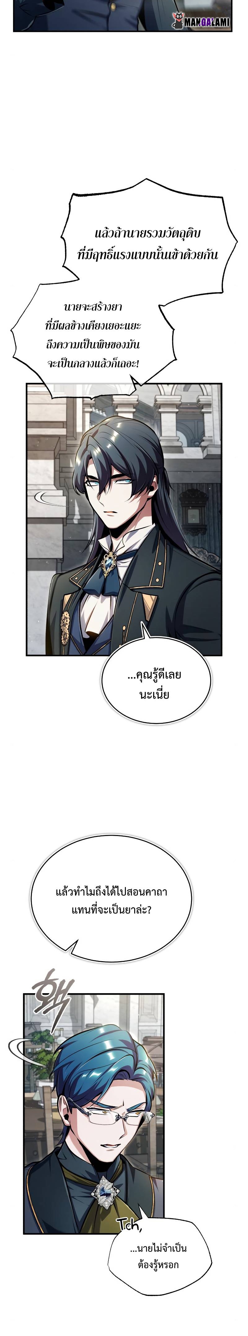 Academy ตอนที่ 67 2