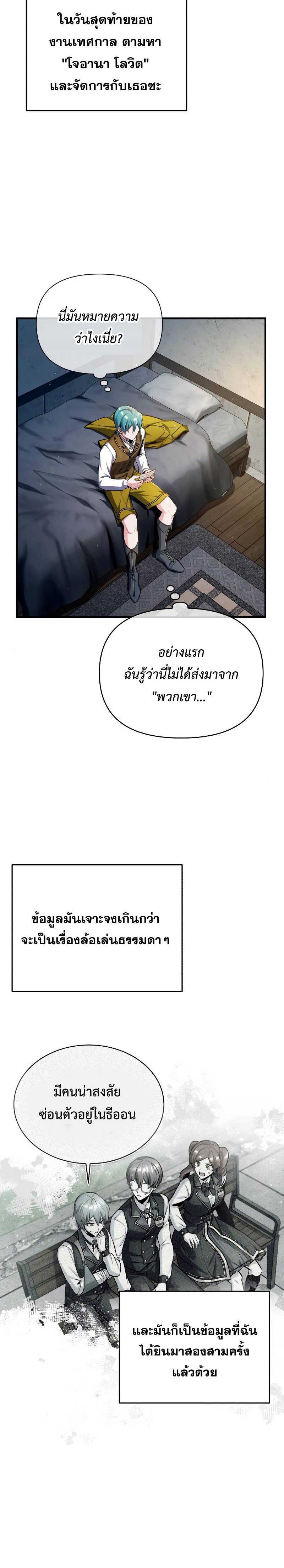 Academy ตอนที่ 67 21