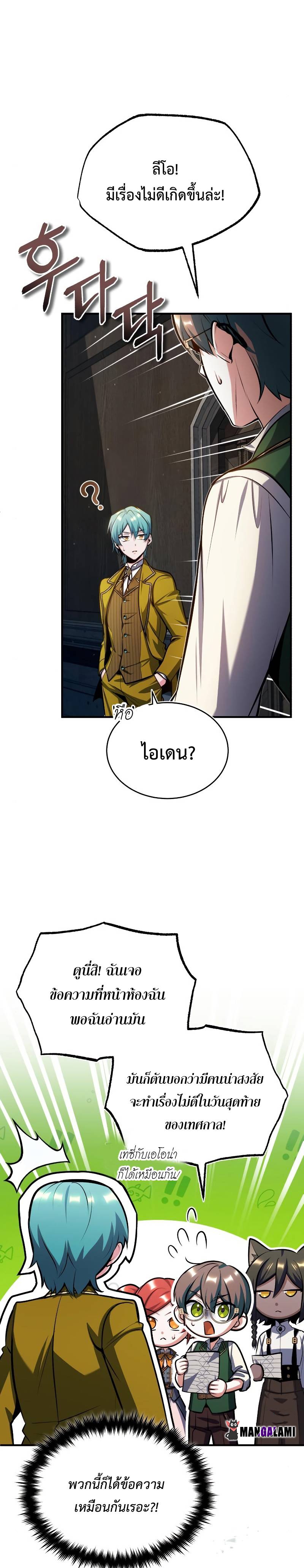 Academy ตอนที่ 67 25