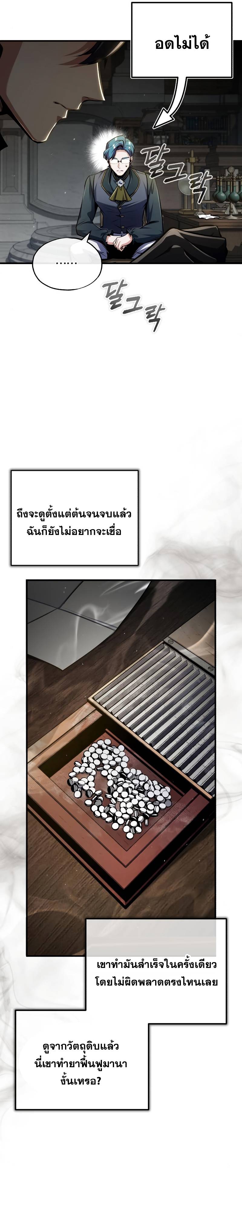 Academy ตอนที่ 67 4