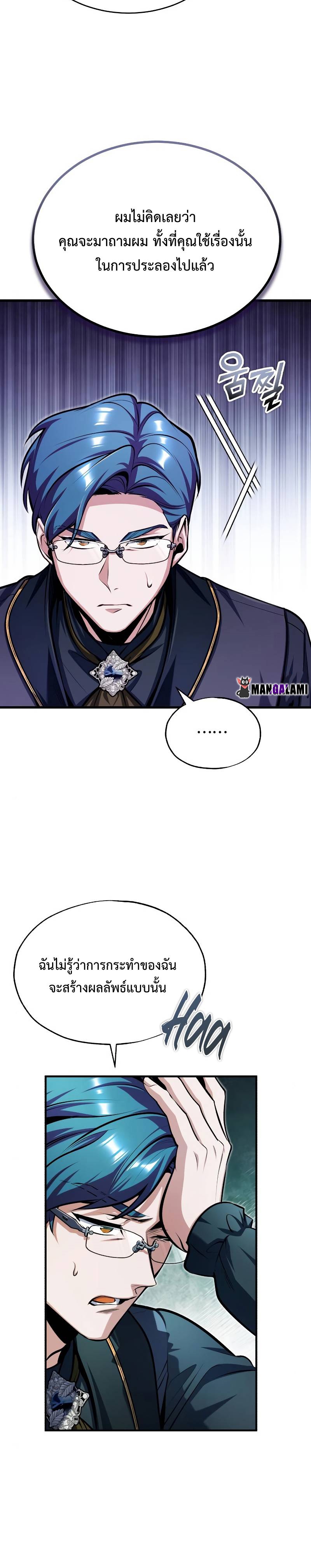 Academy ตอนที่ 67 6