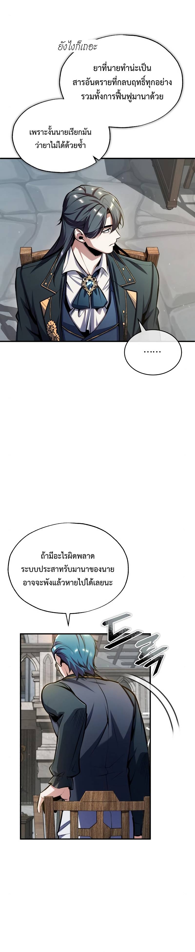 Academy ตอนที่ 67 9